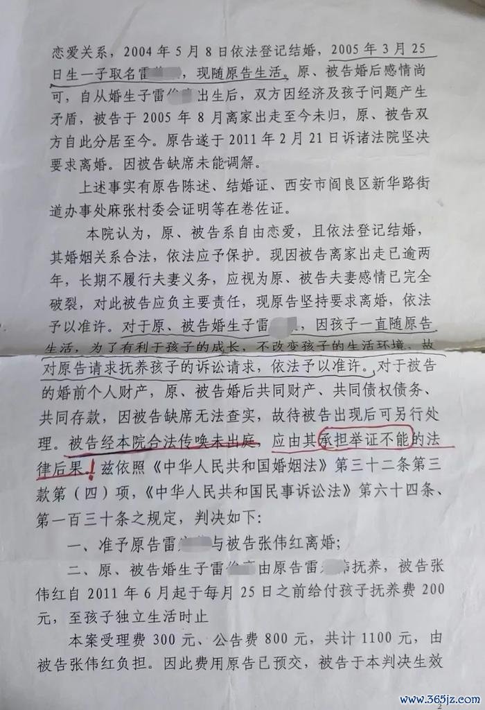 2011年的仳离判决书