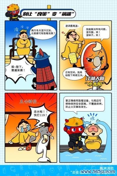 J9九游会体育通过天真意旨的漫画故事普及安全常识-J9九游会 AG亚游官网