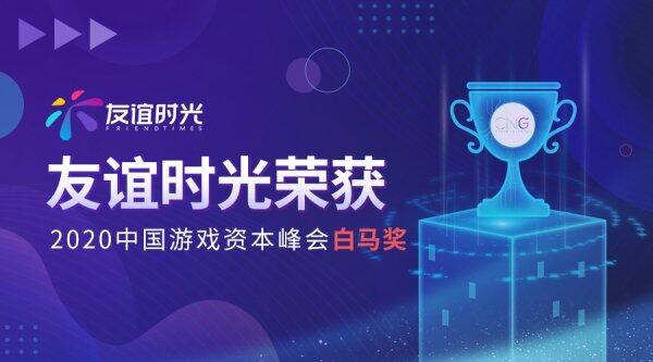 J9体育网伽马数据主理的“2020中国游戏本钱峰会”-J9九游会 AG亚游官网